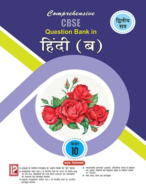 cover image of Comprehensive CBSE Question Bank in Hindi X (B) (Term-II)
